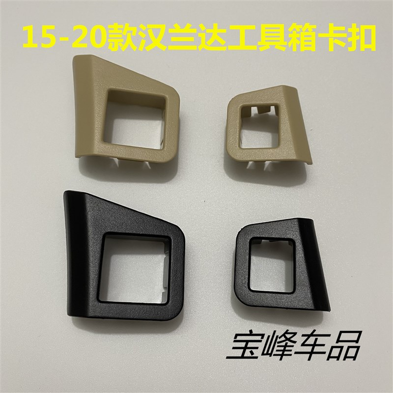 适用15-21款 汉兰达工具箱卡扣杂E物盖储物手套盒固定塑料锁扣支
