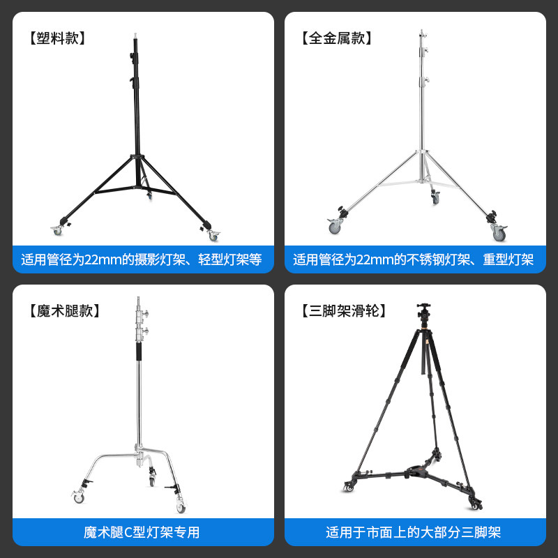 影室灯灯架脚轮摄影棚三脚架移动滑轮2.8米灯架专用滚轮底轮地轮