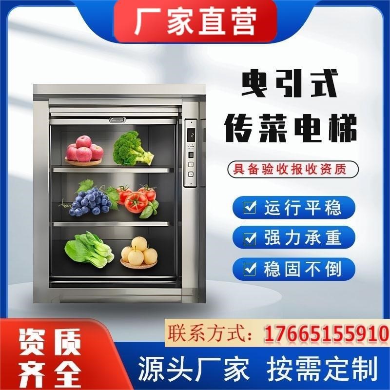 饭店厨房餐梯学校餐厅上菜机窗口式传菜电梯升降机酒店杂物梯