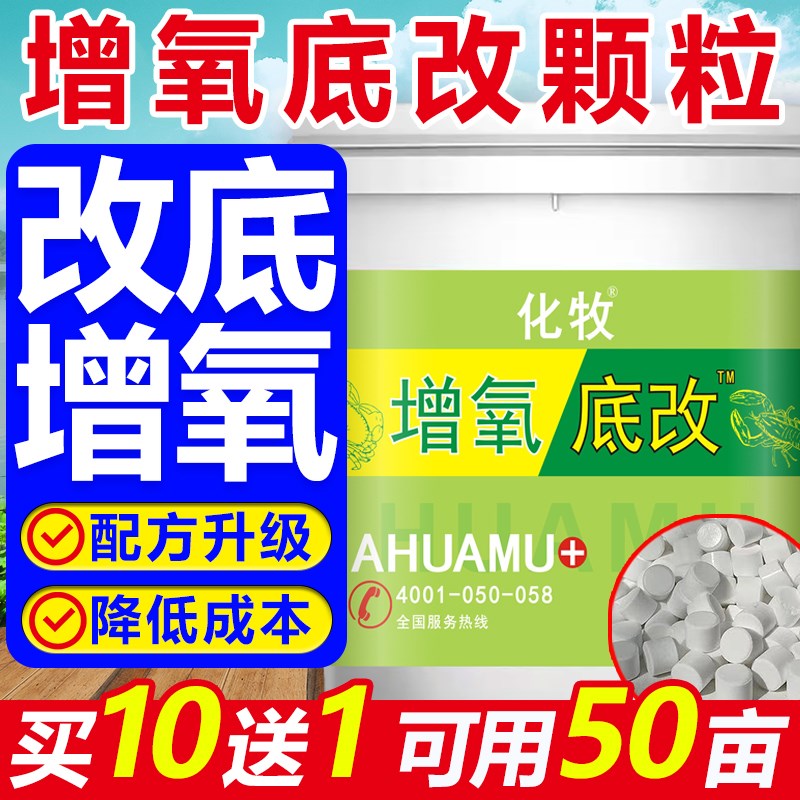 双氧底改过氧化氢底改片除黑除臭净水增氧塘口养殖鱼塘虾蟹塘改底