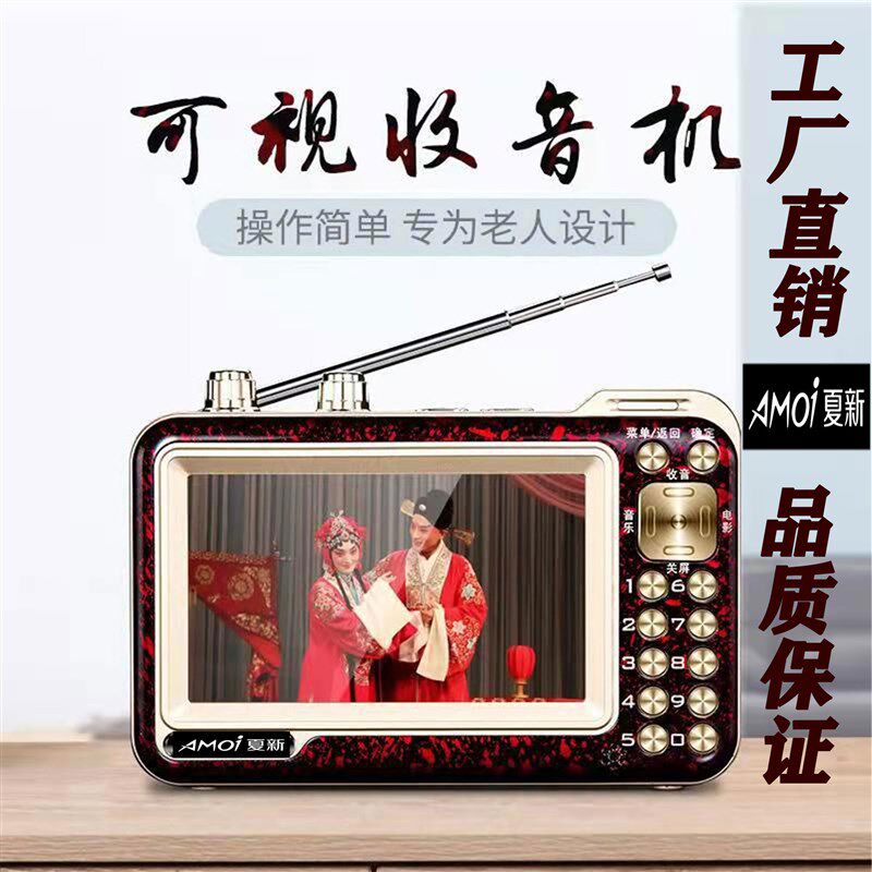 老年人戏曲c播放机播放机看戏机便携式戏曲收音机老人专用带屏幕