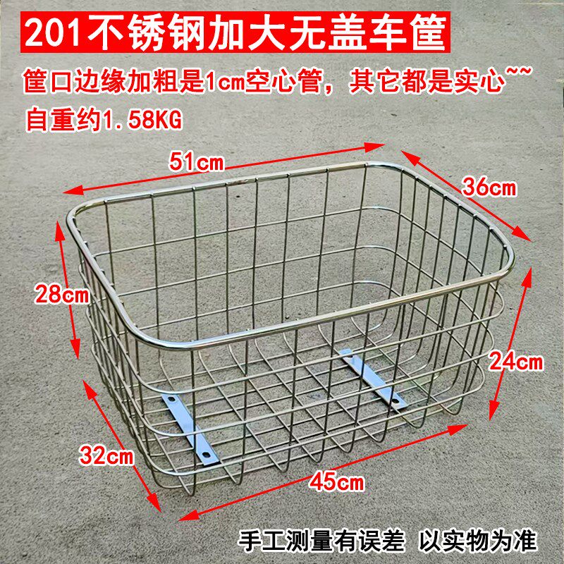 201不锈钢无盖加大车筐车篮菜篮子装宠物书包头盔后置车篓箩筐