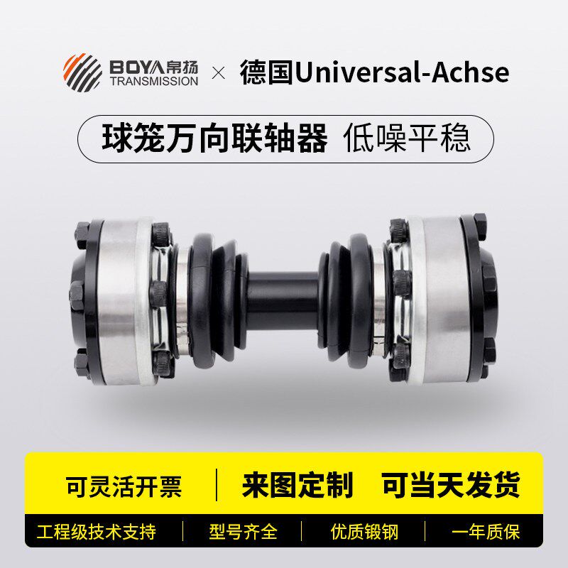 球笼式万向联轴器球笼联轴器球笼万向节等速十字轴万向节万向转轴