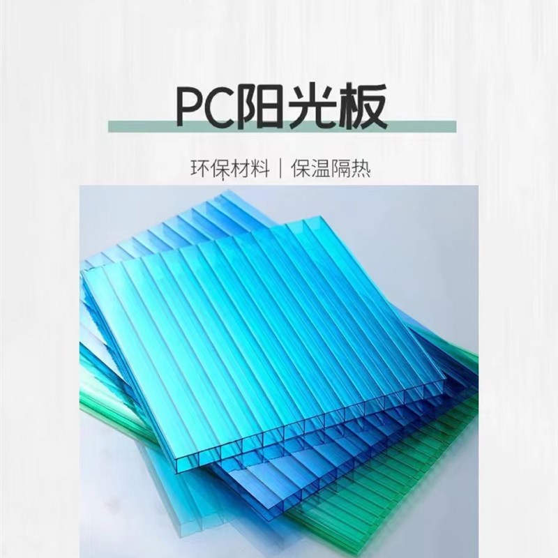pc阳光板透明空心蜂窝阳台雨棚采光板花房温室大棚车棚遮阳户外板