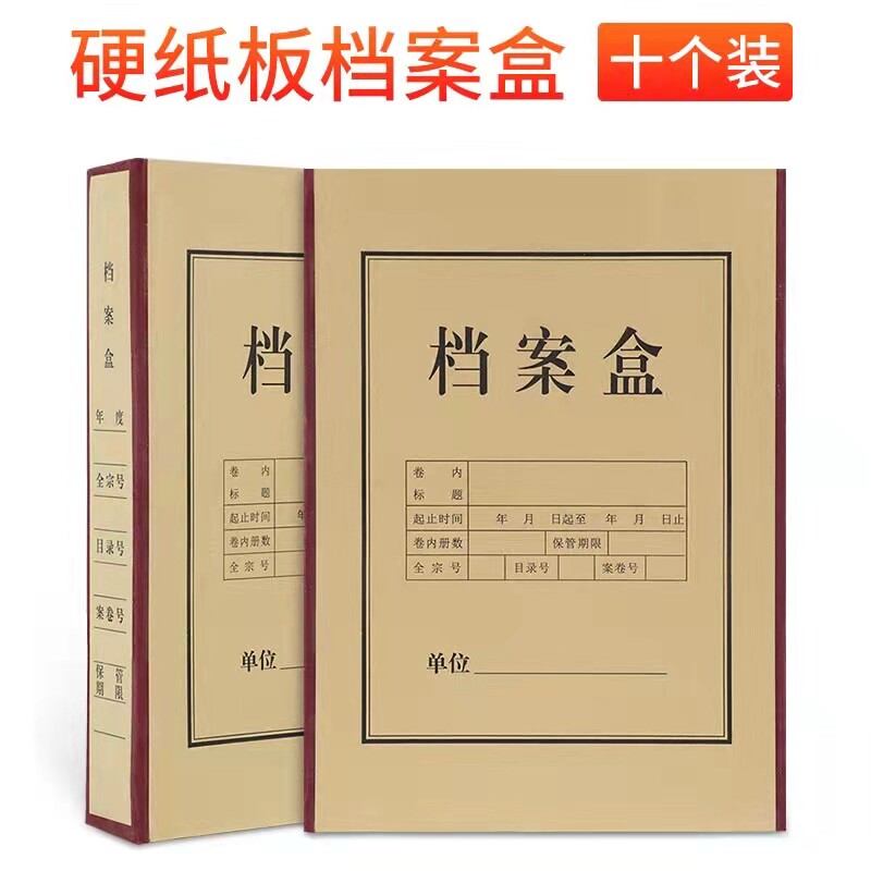 10个硬纸板档案盒文件资料盒a4收纳盒文件夹一体成型加厚卷宗会计