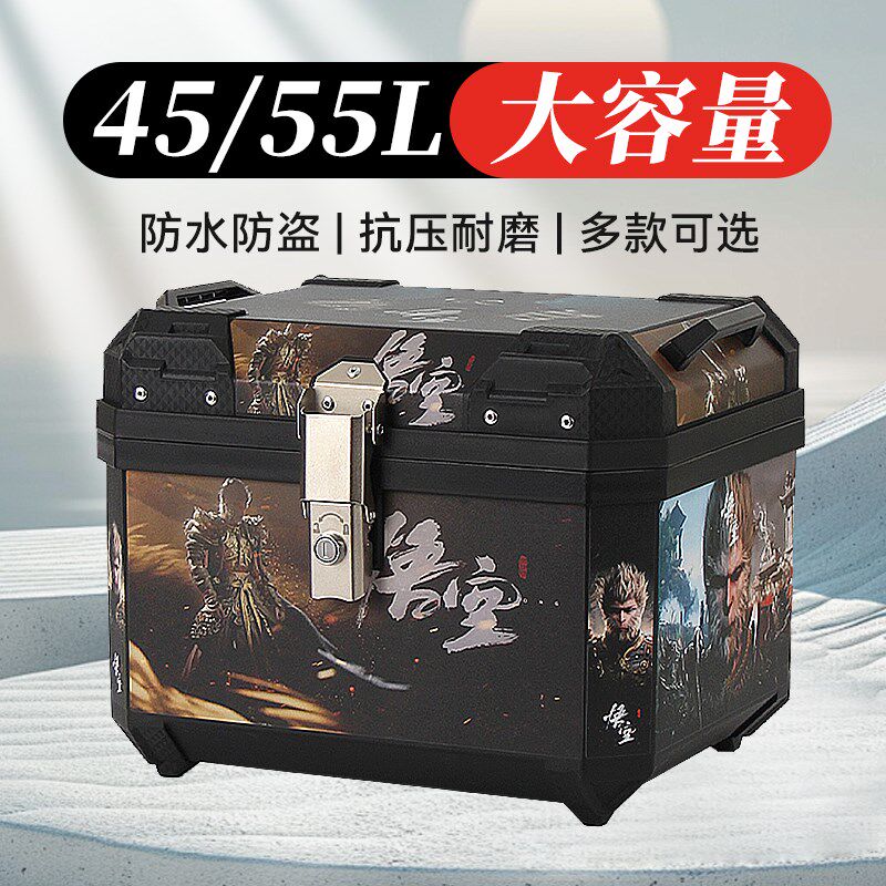 45/55升摩托车后备箱电动车尾箱后尾箱大容量电车电摩加装箱子