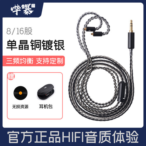 16股耳机升级线带麦mmcx耳机线2.54.4平衡ie80ie40pro