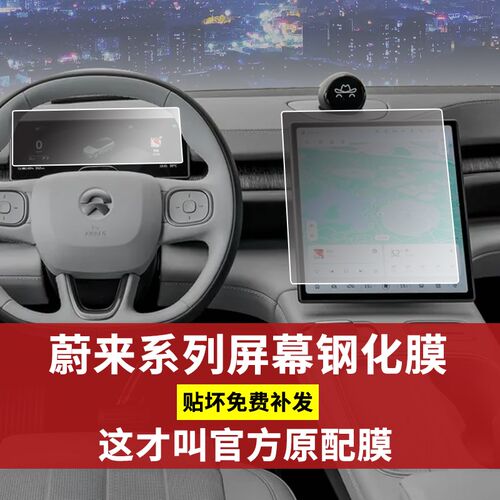 适用蔚来ES6ES7ES8oEC6EC7ET5ET7ET5T导航屏幕钢化膜仪表显示保护