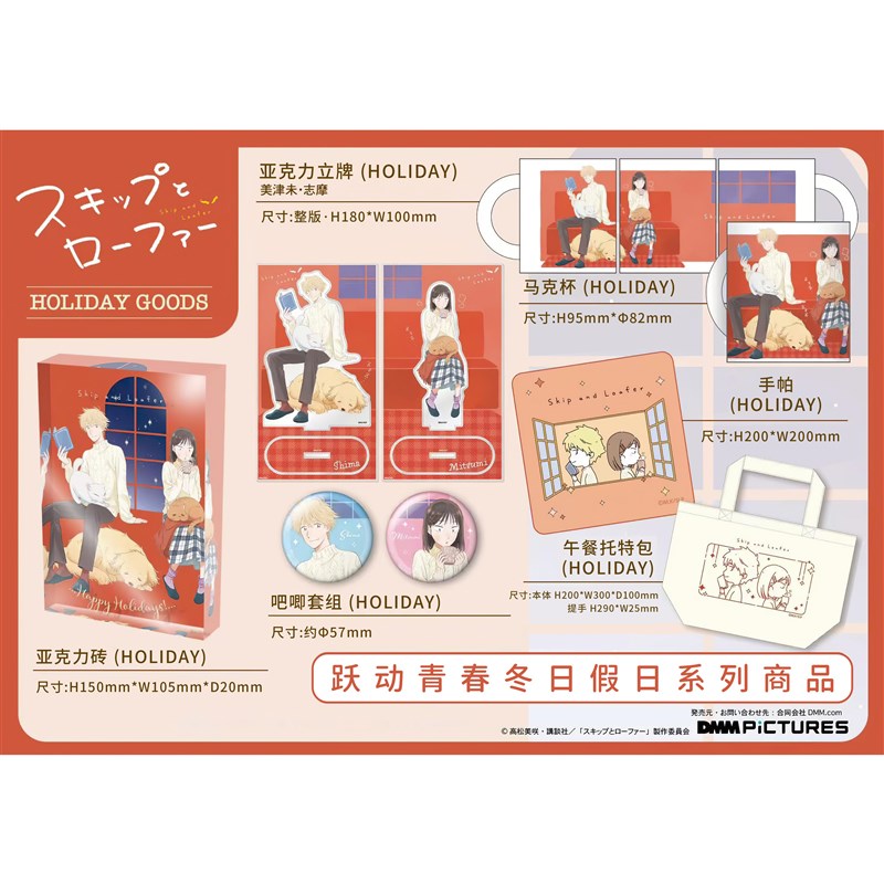 【现货日谷】跃动青春冬日索拉花徽章F立牌亚克力砖马克杯手帕盲