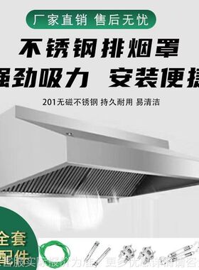 抽油烟机商用加厚排烟罩风机厨房餐厅食堂大吸力烟罩不锈钢排风罩
