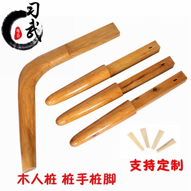 咏春木人桩桩手配件咏春拳木人桩定做桩H手 桩脚 底座各种尺寸定