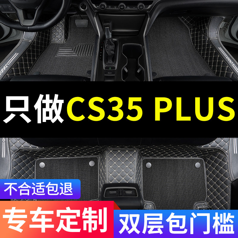 适用于长安cs35plus脚垫专用汽车全包围蓝鲸版地垫配件改装用品垫