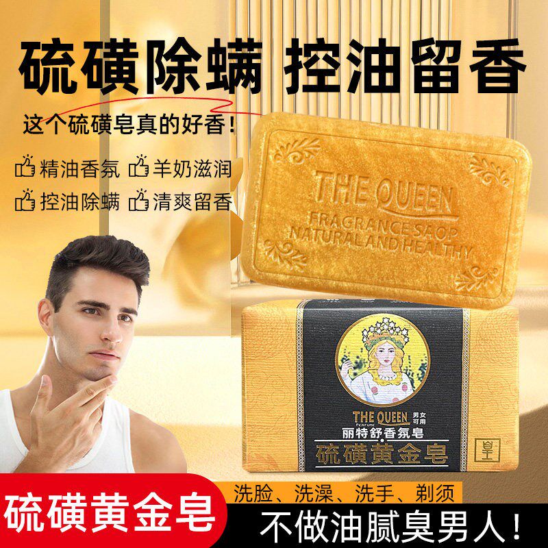 【净肤除螨】硫磺除螨皂控油清洁亲肤洗脸沐浴全身驱螨手工肥皂