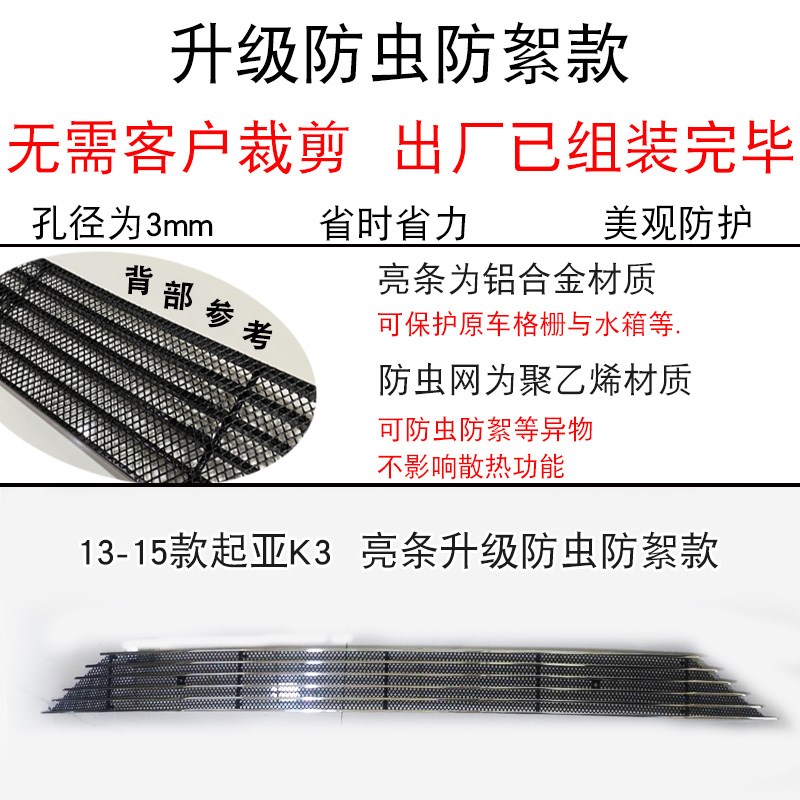 13-21款起亚K3中网改装饰条 前脸专用前杠汽车用品防虫网亮条配件