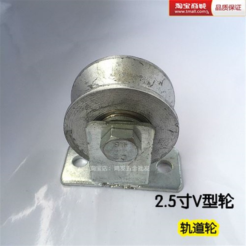轮型 。2.5 角铁脚轮轮   V轨道轨道轮V型滑轮电动门滑轮 寸角铁