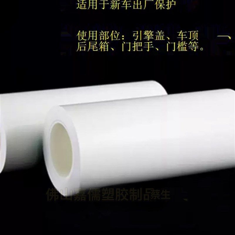 新车厂家保护膜汽车运输漆保护膜4S店白膜新车防刮膜
