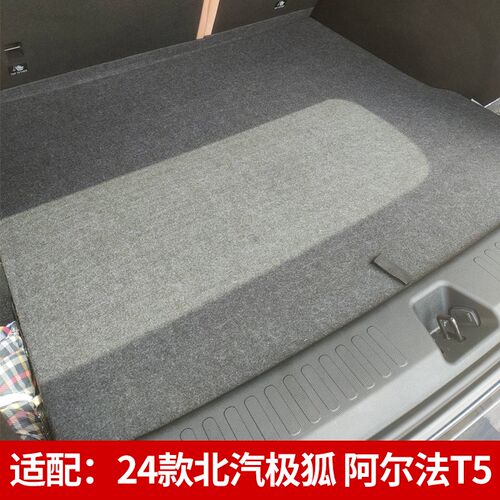 适配北汽极狐阿尔法T5/S后备箱盖板承重板工具盒挡板尾箱隔板垫板