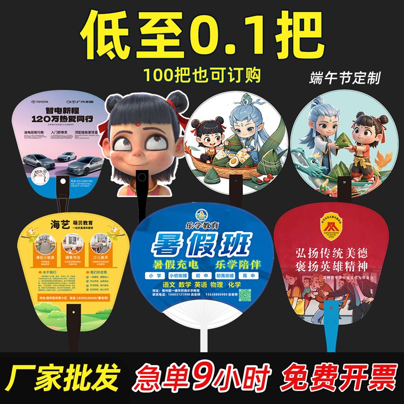 广告扇子定制logo活动卡通宣传推广团扇地推印刷培训招生PP塑料扇