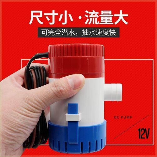 12V/24V伏直流m潜水泵舱底泵小型排水泵游船艇抽水底吸1100GPH