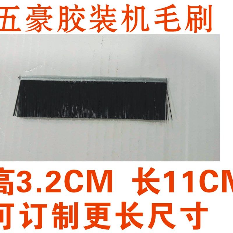 五豪胶装机专用毛刷 无线胶装机毛刷 胶装机毛刷,办公设备/耗材/相关服务,装订机配件,淘宝优惠券,粉丝福利购,淘宝优惠卷