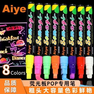 荧光板专用荧光笔荧光黑板广告牌笔黑板笔玻璃笔可擦黑板可擦写笔