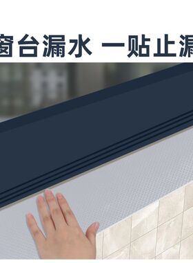 窗台漏水止漏贴玻璃窗防水补漏材料塑钢窗户封边美缝加厚丁基卷材