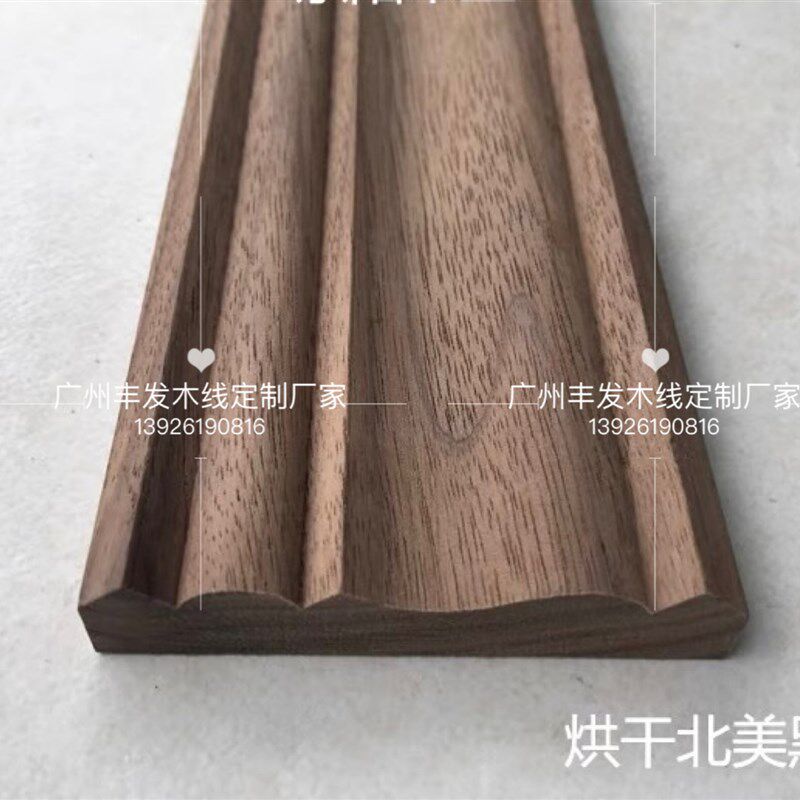 北美黑胡桃实木线条定制装饰窗套门套线封边线背景墙线踢脚线