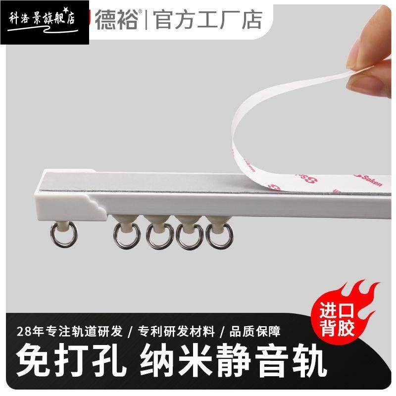 德裕静音窗帘轨道免打孔自粘窗帘杆顶装侧装粘轨X弯轨滑道滑轮