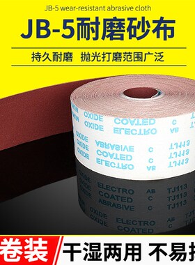 JB5手撕软布卷砂带布砂纸沙纸木工砂皮打磨抛光沙皮纸纱布砂布带