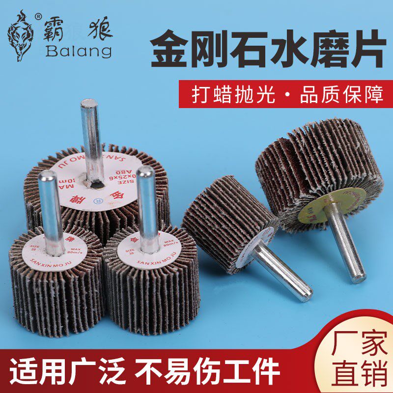 霸狼带柄叶轮百叶轮磨头砂纸木材金属抛光打磨P头电磨机内磨直磨