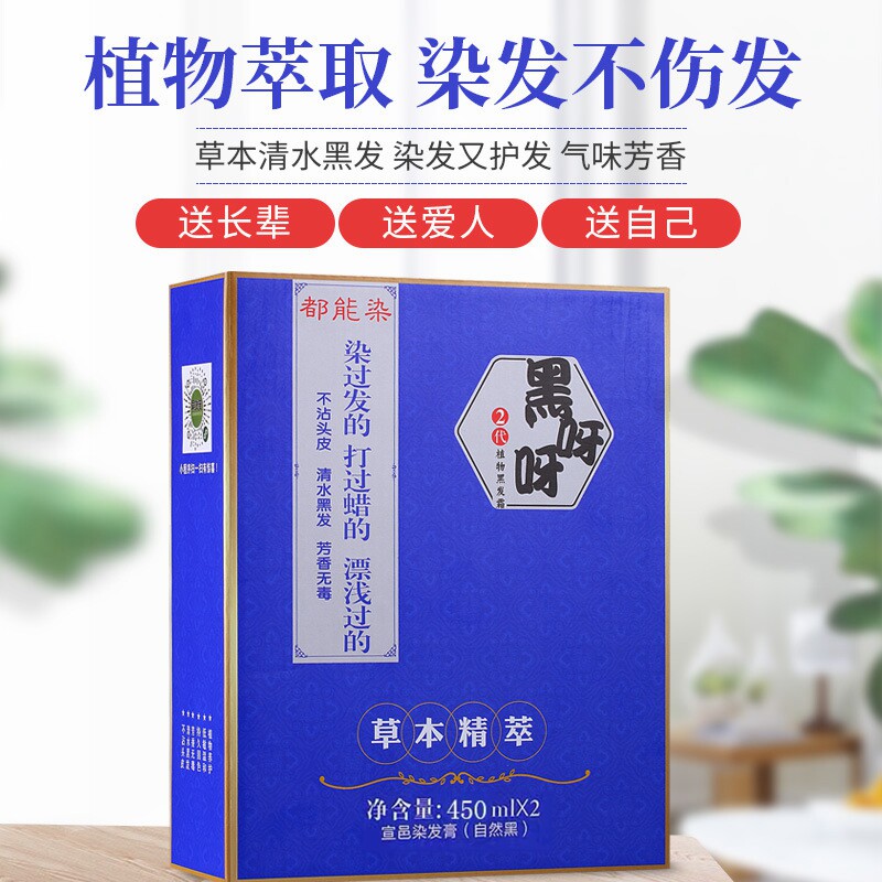 黑呀呀 草本精粹2代植物黑发霜宣C邑染发膏剂清水自然黑油不粘头