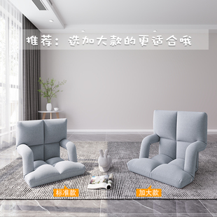 懒人沙发榻榻米折叠座椅地上飘窗无脚小沙发宿舍床上靠背椅带扶手