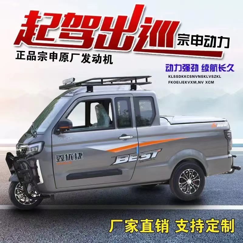 可上牌全封闭燃油三轮皮卡车客货两用汽油三轮摩托车代步助残车