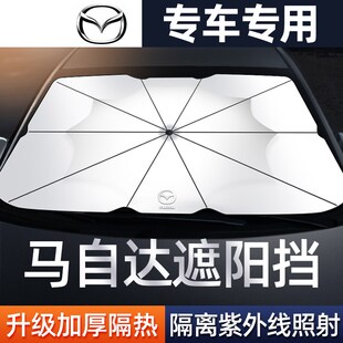 马自达3昂克赛拉6阿特兹CX5 CX30EV CX8汽车遮阳伞前挡防晒隔热帘