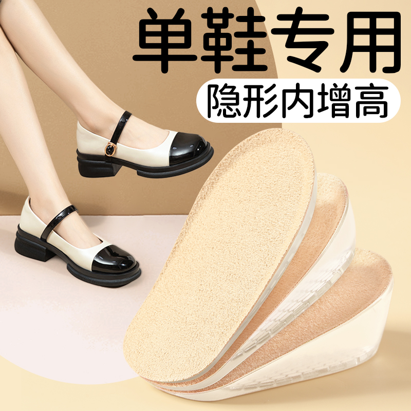 单鞋增高鞋垫女款隐形内增高不累脚软底不塌陷硅胶半码垫2cm1cm