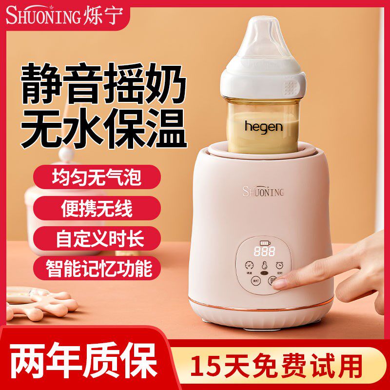 全自动静音摇奶器充电夜灯保温一体冲奶机婴儿宝宝电动均匀搅拌机