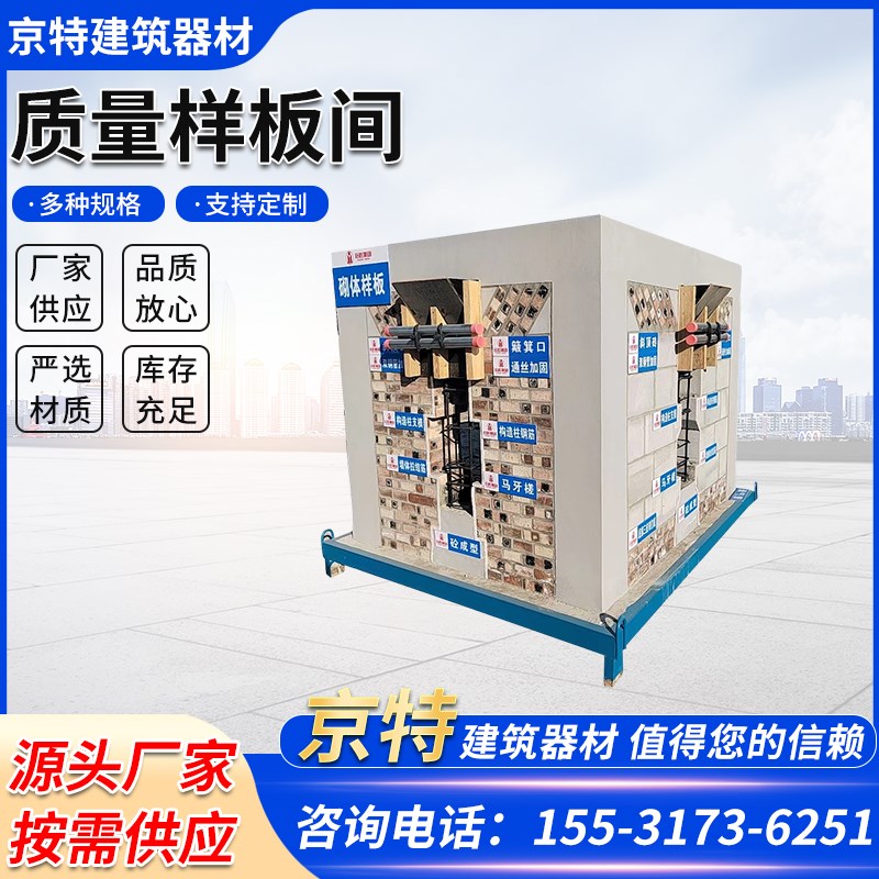 建筑工程质量样板展示区工地工法样板引路施工工艺质量样板间模型