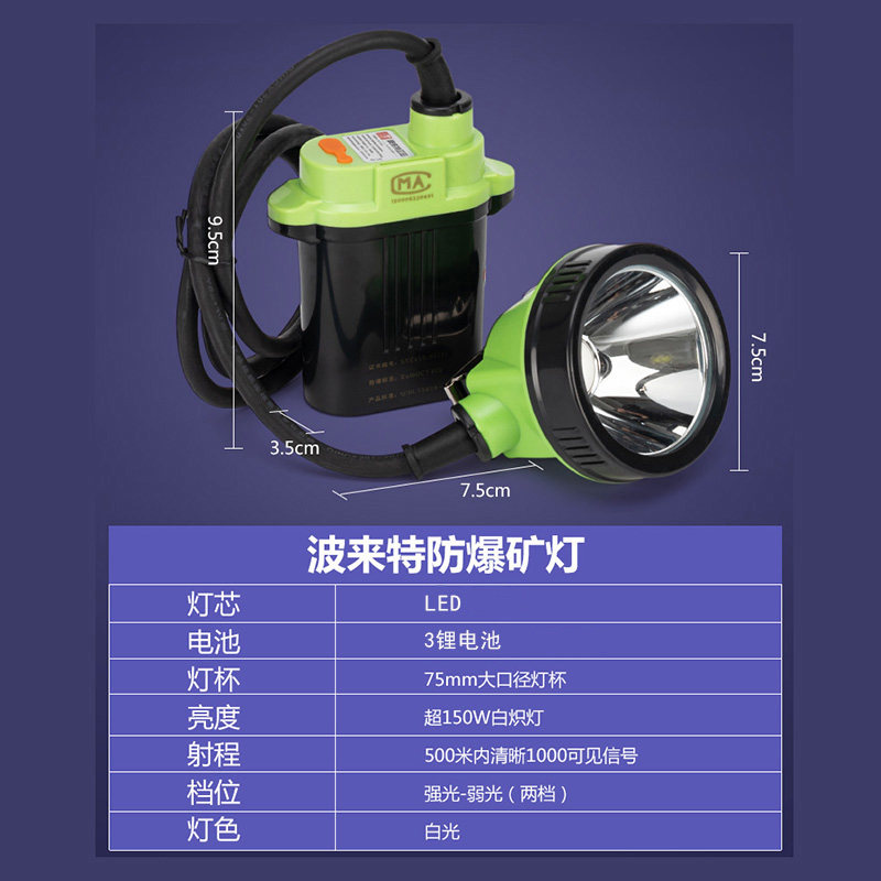 波来特煤矿工专用防水防爆锂电安全帽高亮度井下作业头灯分体矿灯