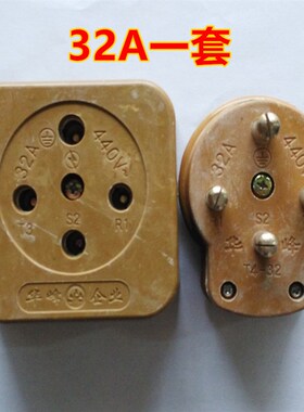华峰三相四线孔芯眼440Vr公母玻璃钢插头工业插座16A25A32A40A60A
