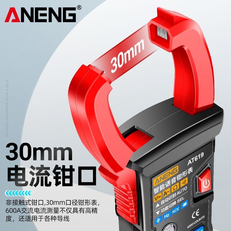 语音钳形万用表全自动智能数字高精度交直流电压电流表钳型万能表