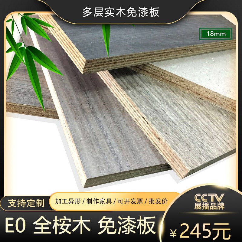 整张免漆板切割定制封边生态板实木多层板三夹板衣柜家具定制隔板图片