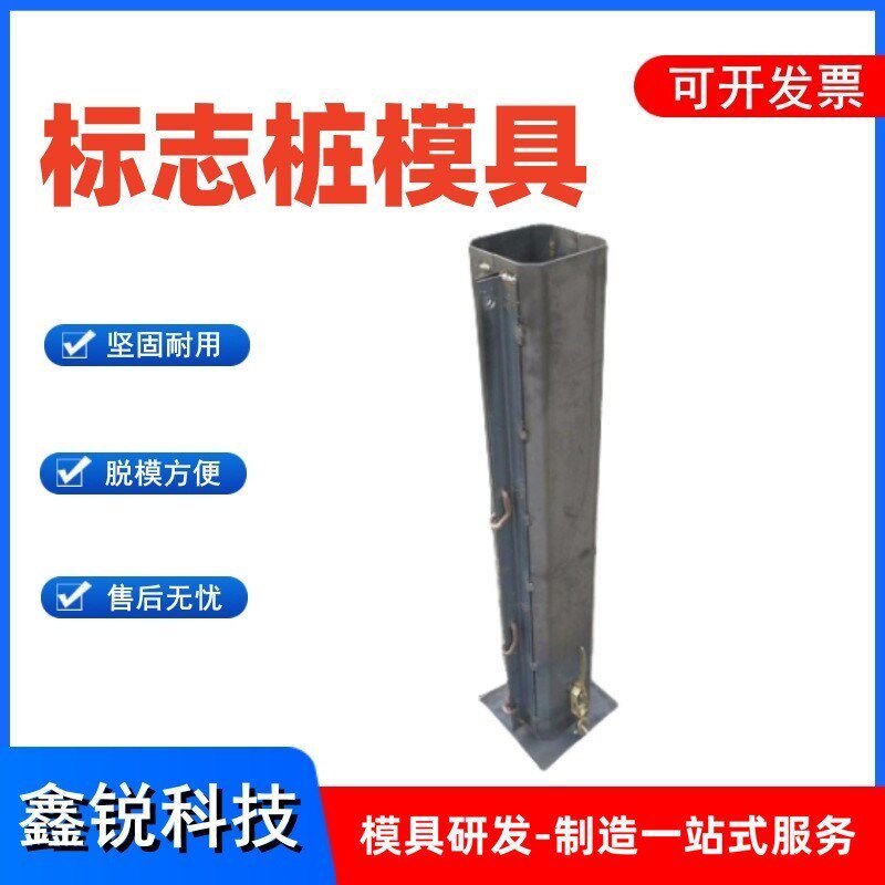 标志桩模c具公路电力电缆警示标识水泥柱模具水泥立柱柱钢模具