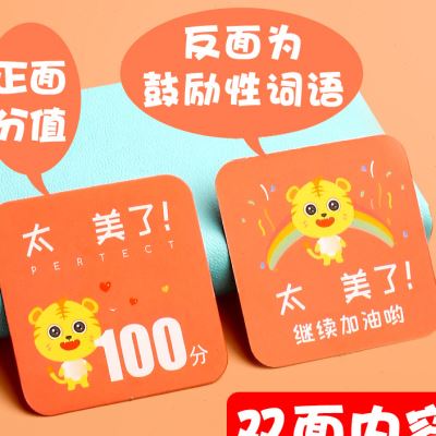 奖励积分卡片小学生鼓励激励孩子的表扬儿童小孩定制小奖币加学习