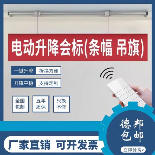 电动条幅升降机h自动遥控超市吊旗吊床会标会议室横幅汽车展厅4S