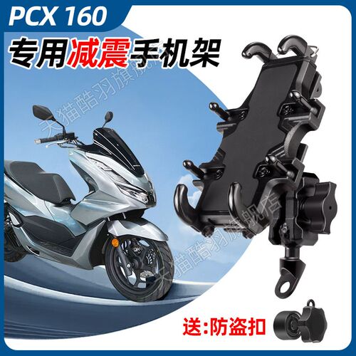 PCX160手机支架摩托车手机支架导L航支架防盗减震防雨架