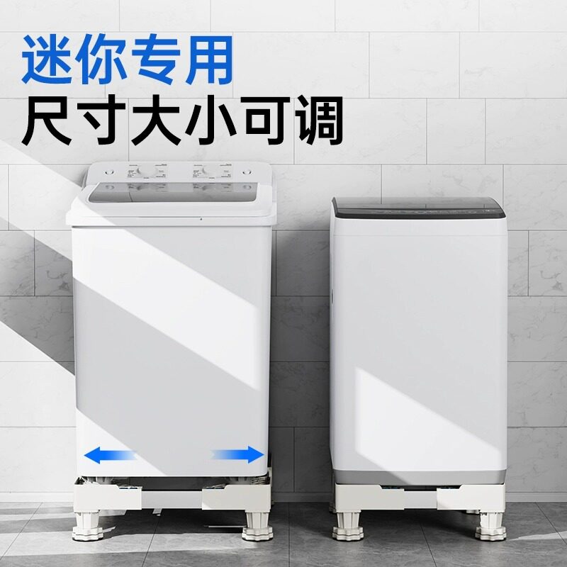 迷你儿童洗衣机底座架小型移动万向轮托架减震垫高置物架支架