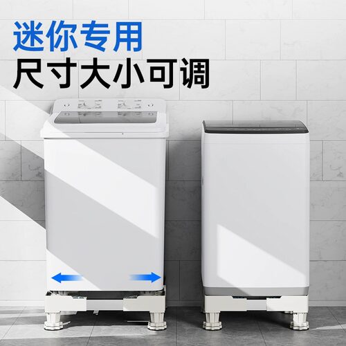迷你儿童洗衣机底座架小型移动万向轮托架减震垫高置物架支架