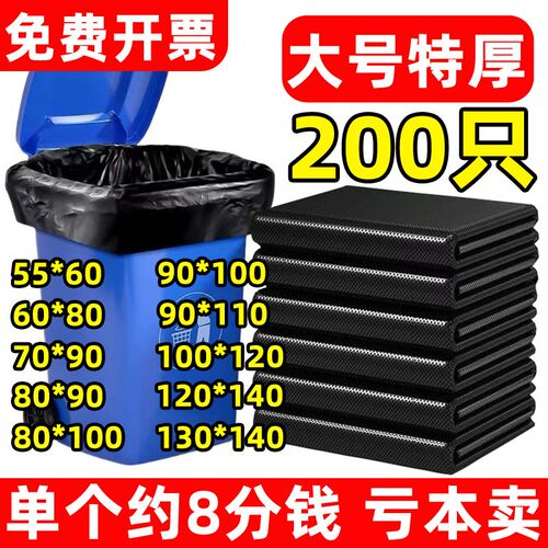 超大号垃圾袋60x80x90加厚7黑色80x100升90x110桶100x120x140商用