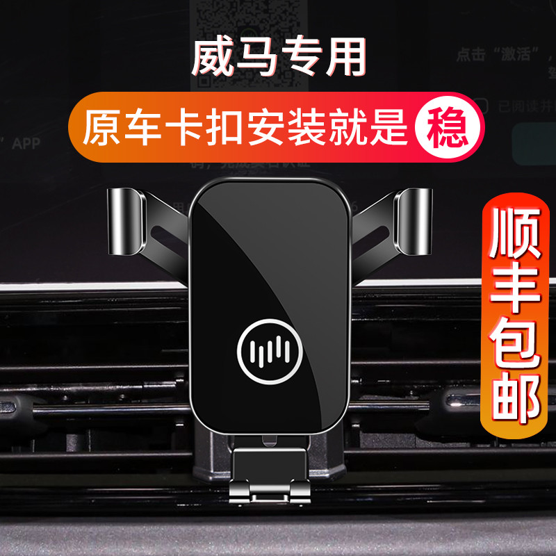 威马EX5/EX6专用汽车载手机支架W6/E5导航架内饰改装配件装饰用品