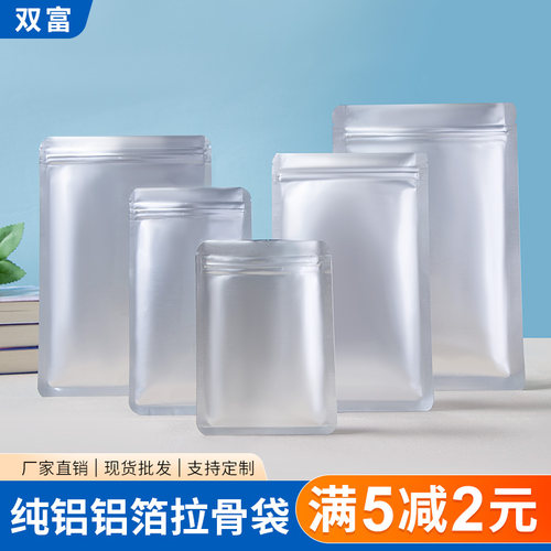 纯铝箔自封拉骨袋加厚食品t包装袋熟食茶叶防潮遮光密封袋子可定